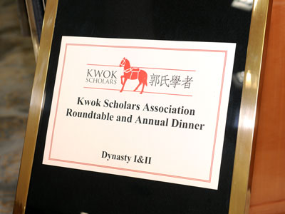 Kwok Scholarships Roundtable and Annual Dinner 2015 - 2